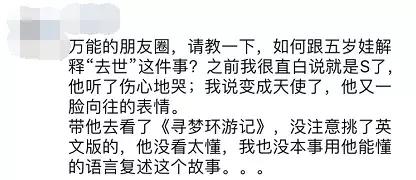 我们该给孩子传递什么样的生死观？