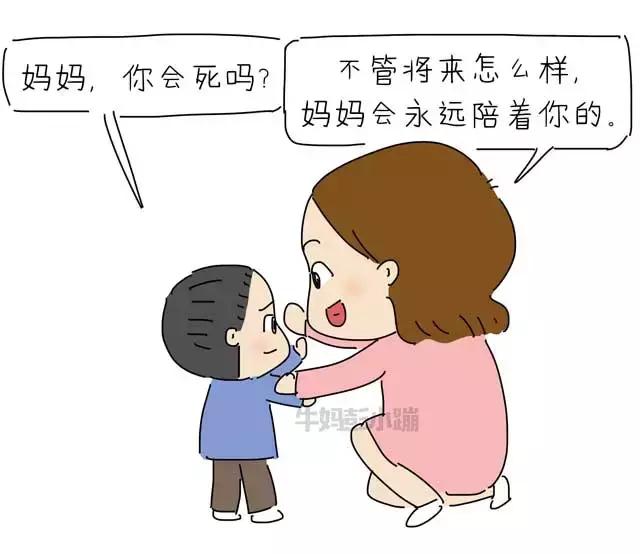 我们该给孩子传递什么样的生死观？