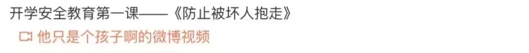 @广州家长：网上爆红的“幼儿逃脱法”竟对人贩子更有利！