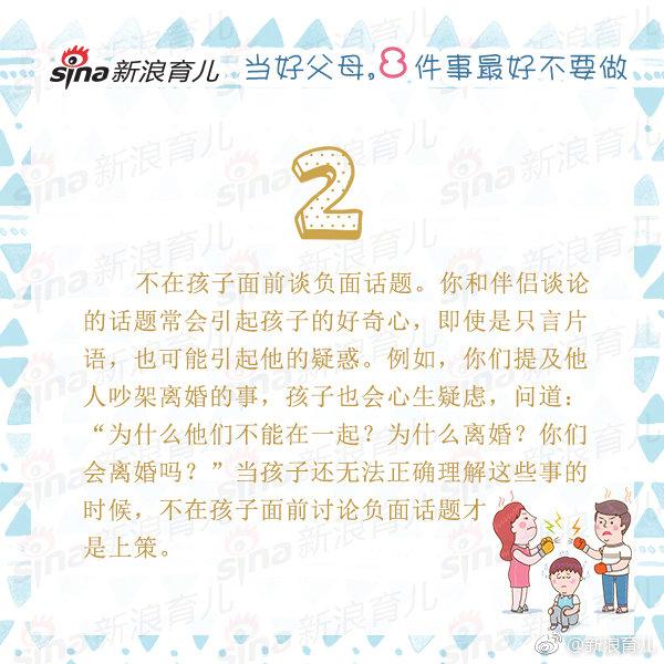 好父母不做八件事