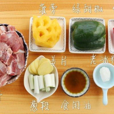 菠萝咕噜排骨 宝宝辅食的技能必须get！