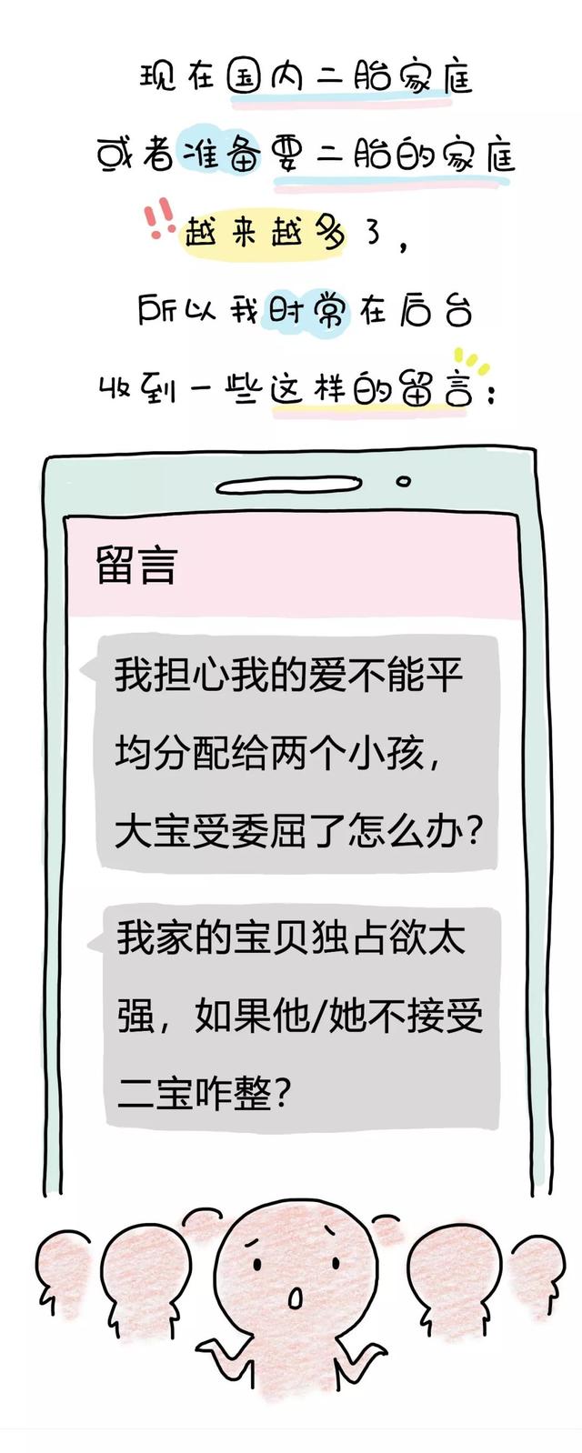 老大天生喜欢老二？醒醒啊