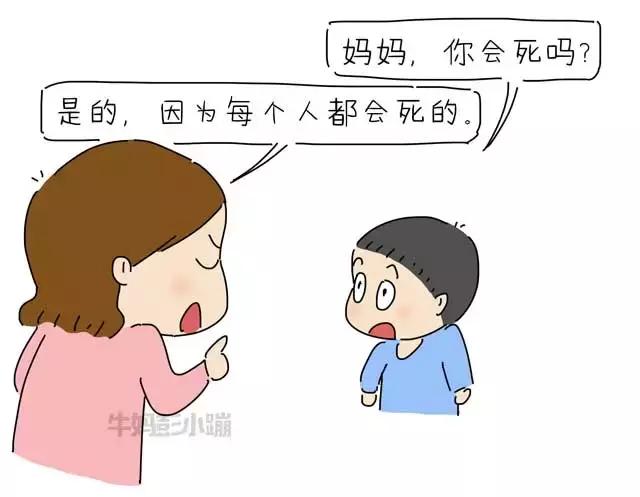 我们该给孩子传递什么样的生死观？