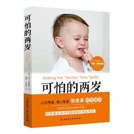 ＂可怕的两岁＂转变为＂可爱的两岁＂的秘诀