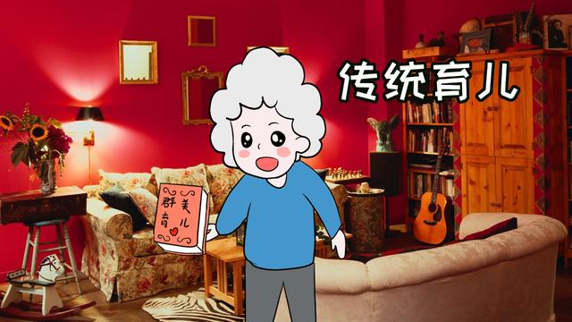 传统育儿方式槽点多，老祖宗留下的不一定是精华，还可能是糟粕