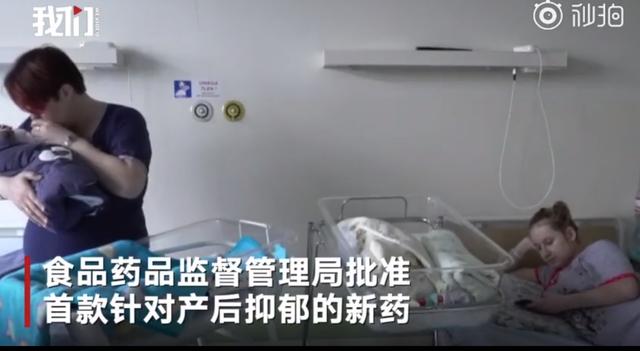 首款产后抑郁药问世 | 如何避免产后抑郁？只需做三件事！