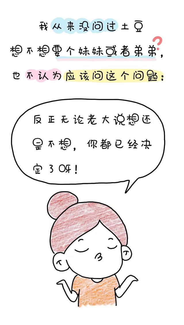 老大天生喜欢老二？醒醒啊