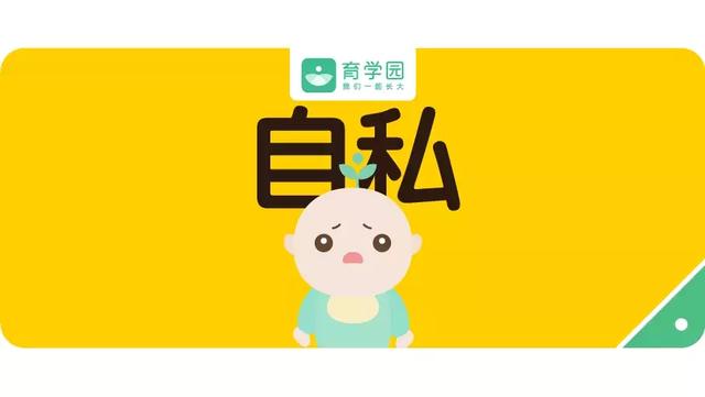 比起教会孩子分享，允许孩子“拒绝”更重要