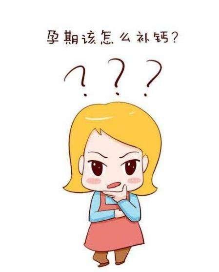 怀孕期间的准妈妈十有八九钙不足，孕妇补钙是食补好还是药补好？