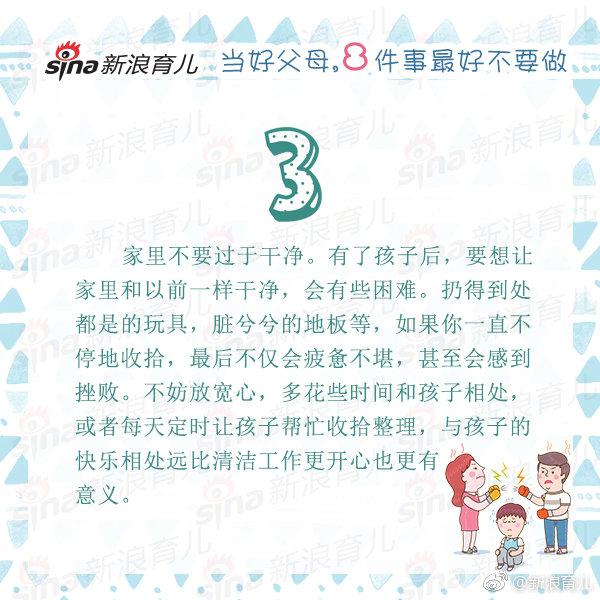 好父母不做八件事