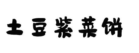 史上最简单营养的小饼干，咸酥可口，熊孩子抢着吃！