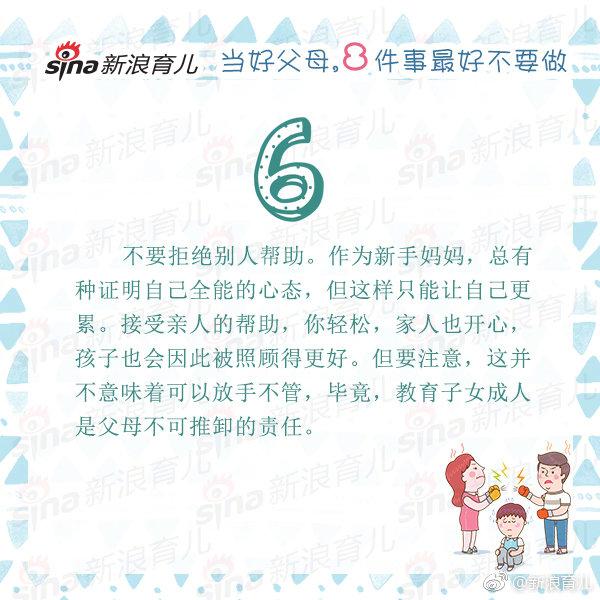 好父母不做八件事