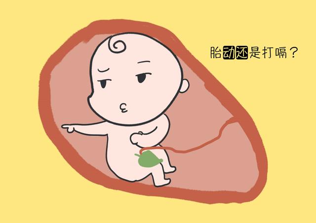胎动和胎宝打嗝有啥区别？什么原因？如何改善？一次性讲透！