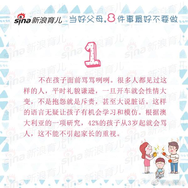 好父母不做八件事
