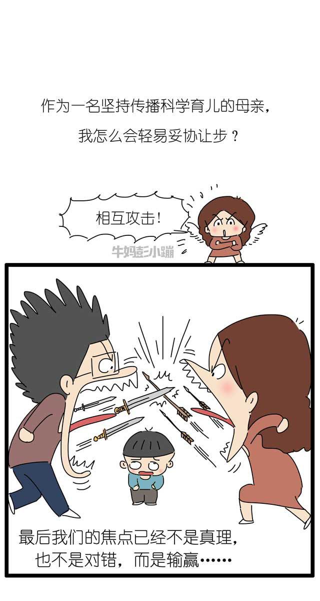 家庭育儿过程中，跟队友产生分歧了怎么办？