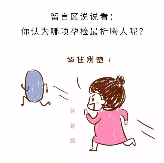 最折磨人的孕检是哪项？过来人给出的答案惊人一致！