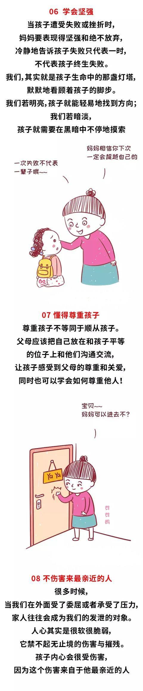 孩子出不出色与妈妈的性格有关！