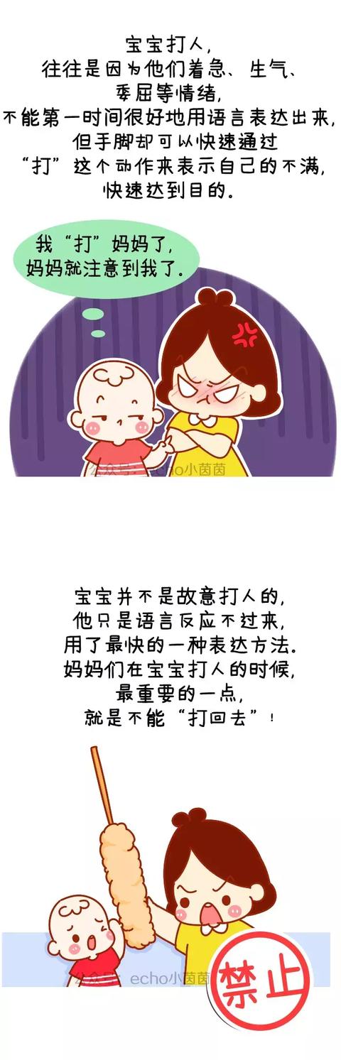 孩子总喜欢打人，要打回去吗？