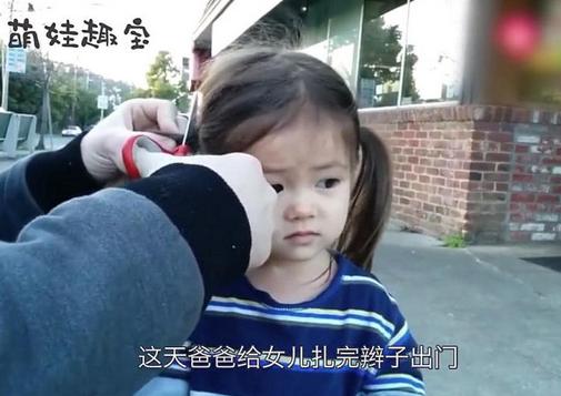 爸爸嫌给女儿扎辫子太麻烦，用剪刀直接给剪了，妈妈：到达战场！