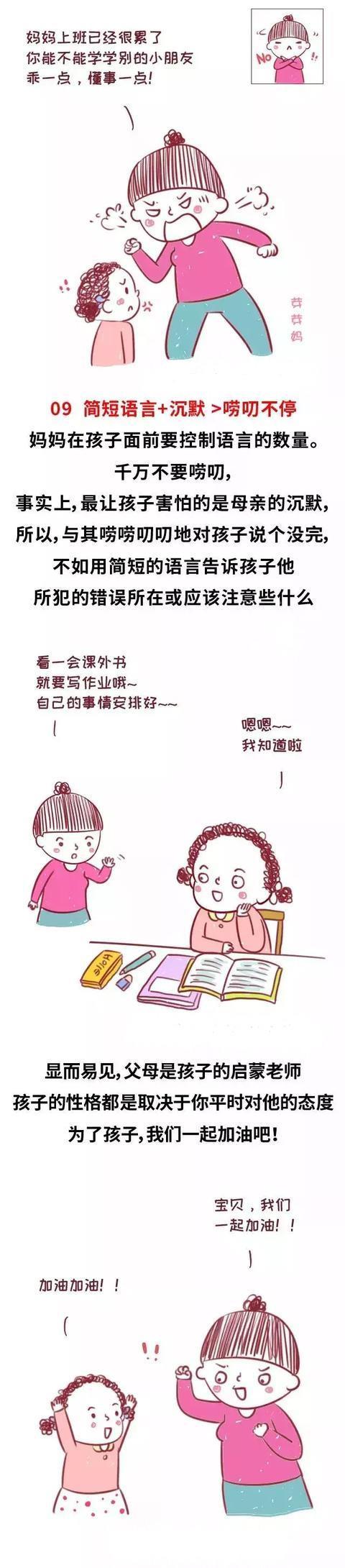 孩子出不出色与妈妈的性格有关！