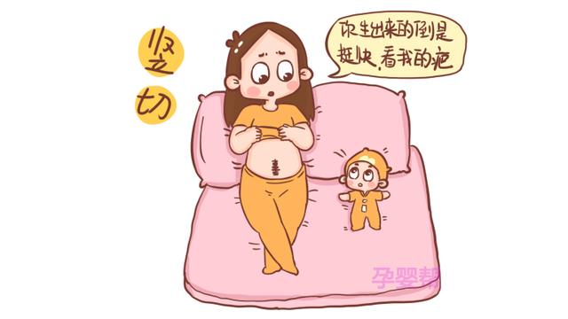 剖宫产横切和竖切有啥区别？原来区别那么大，第一胎可不能选错了