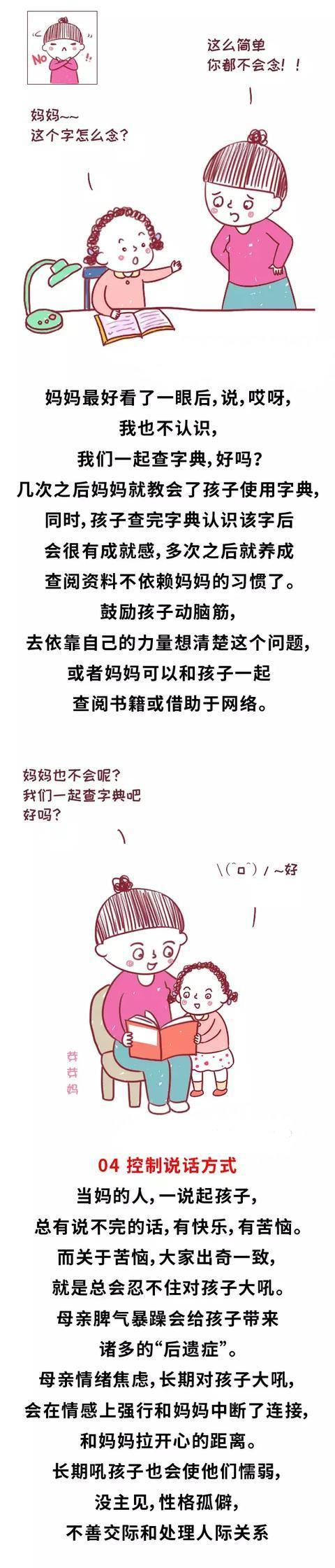 孩子出不出色与妈妈的性格有关！
