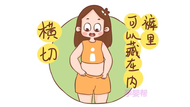 剖宫产横切和竖切有啥区别？原来区别那么大，第一胎可不能选错了