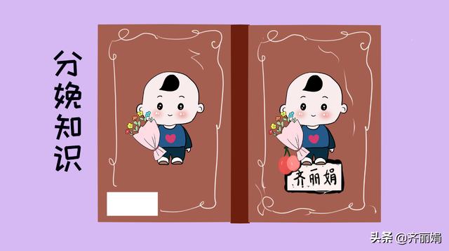分娩不是妈妈一个人的战斗，选择合适的方式，可以让母子快点见面