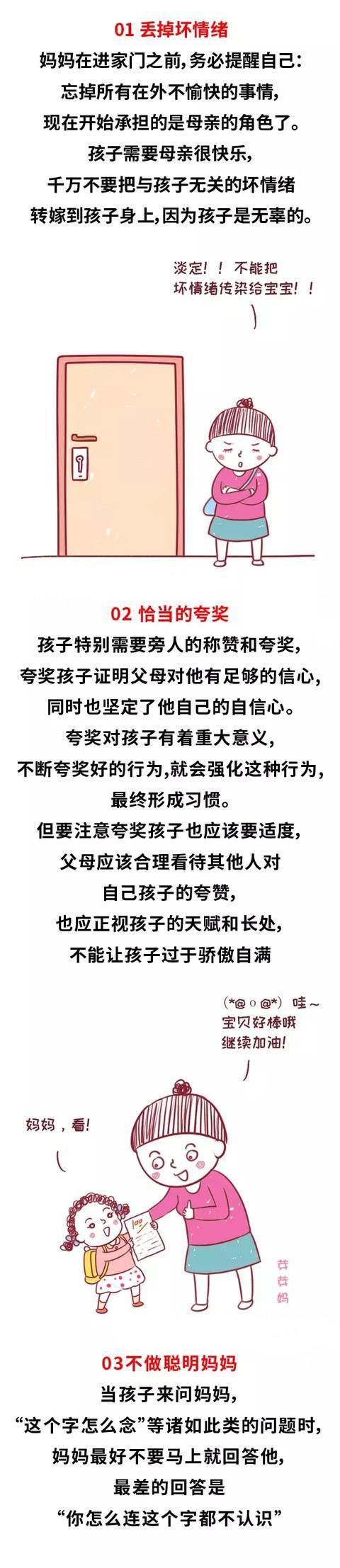 孩子出不出色与妈妈的性格有关！