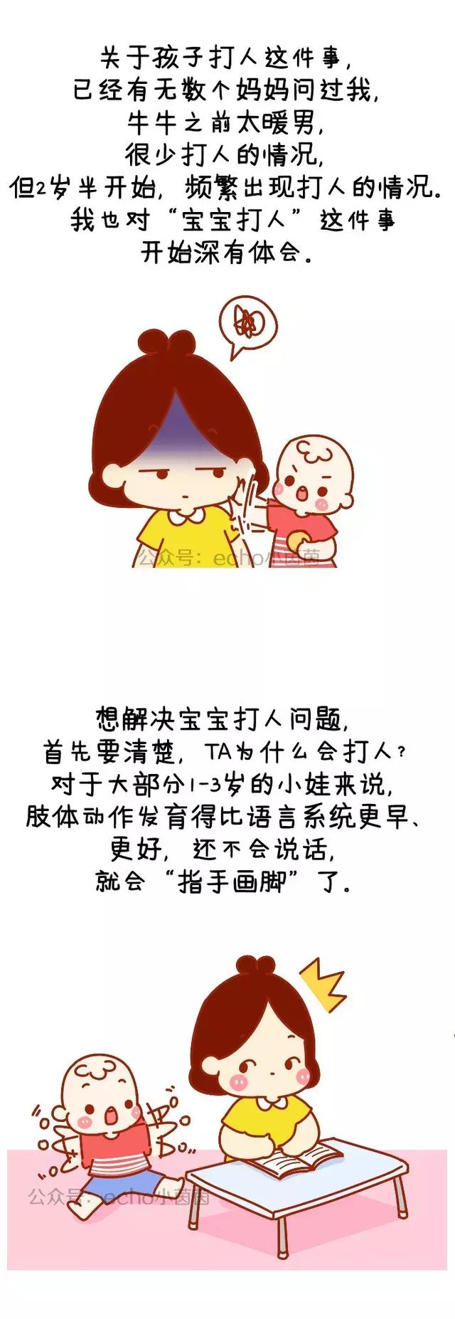 孩子总喜欢打人，要打回去吗？