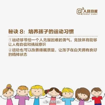 培养孩子自控力的8个秘诀,父母必看!