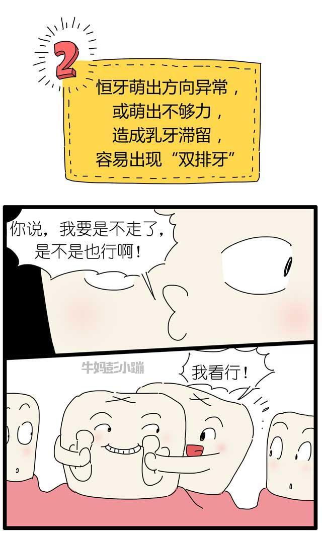 乳牙滞留、贼牙横生，宝宝换牙路上的那些闹心事