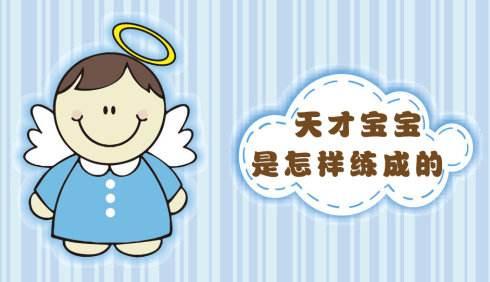 如果你的宝宝三岁前有这5个小特征，长大后绝对是天才！