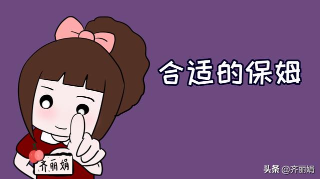 找保姆帮忙带孩子，这4个注意事项要了解清楚，一个都不能小看