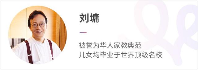 刘墉：培养适应力强的孩子，从放对婴儿床的位置开始