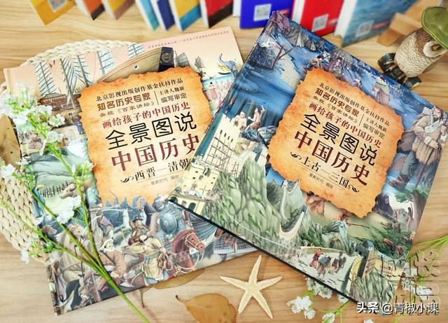 拒绝死记硬背，120幅震撼大图让孩子读透中国上下五千年