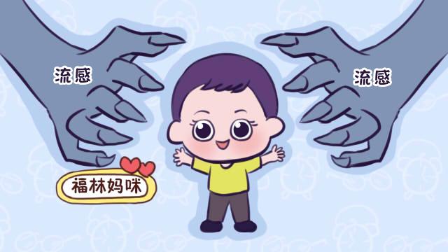 三月流感来袭，幼儿园请假过半，如何让孩子远离流感的魔爪？