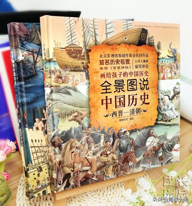 拒绝死记硬背，120幅震撼大图让孩子读透中国上下五千年