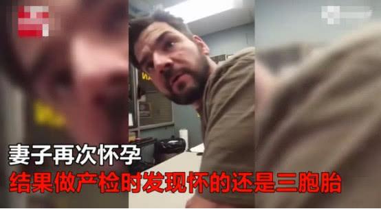 生了2娃后妻子再次怀三胞胎，知道检查结果后丈夫的表情火了