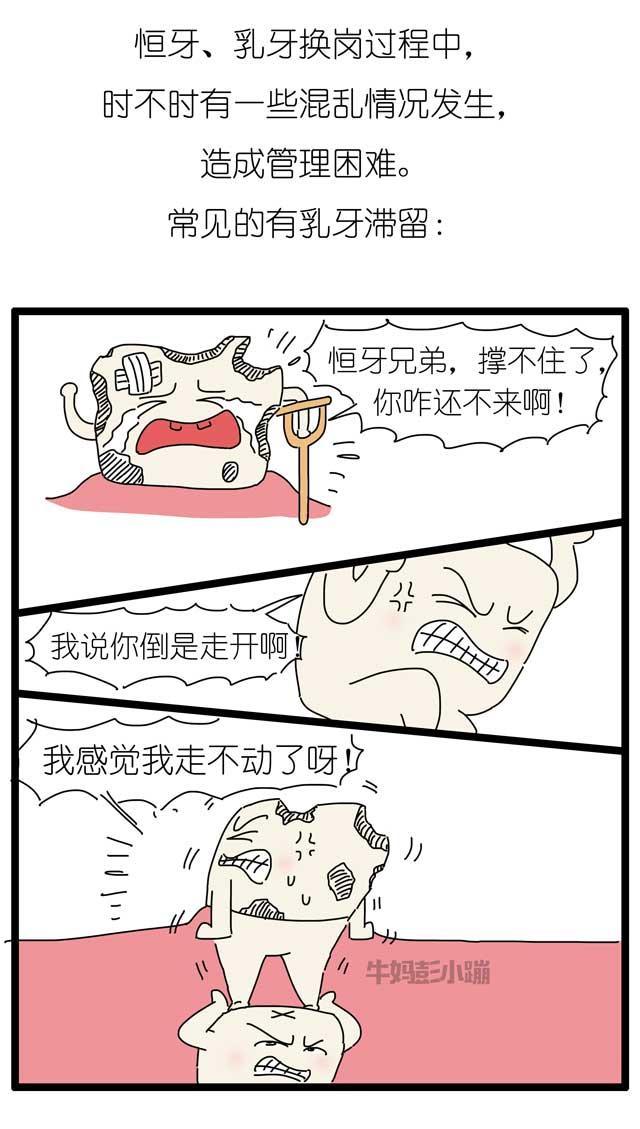 乳牙滞留、贼牙横生，宝宝换牙路上的那些闹心事