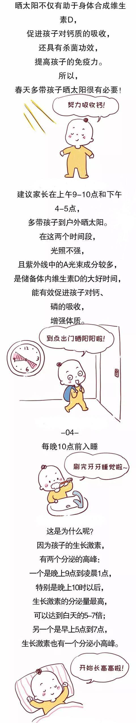 立春后是宝宝身高的猛长期，错过了就只能再等一年！