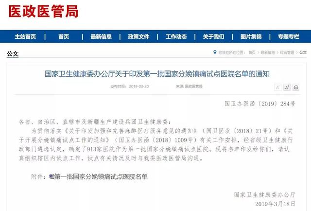 广州九家医院入选！首批国家无痛分娩试点医院名单出炉…