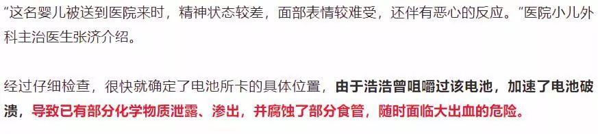 揪心！不满1岁婴儿食管被腐蚀，只因误吞……这东西很多人家里都有