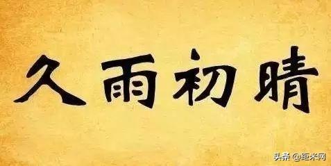 看图猜谜语：15个谜语，15个城市，看你能猜对几个