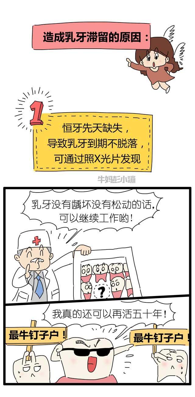 乳牙滞留、贼牙横生，宝宝换牙路上的那些闹心事