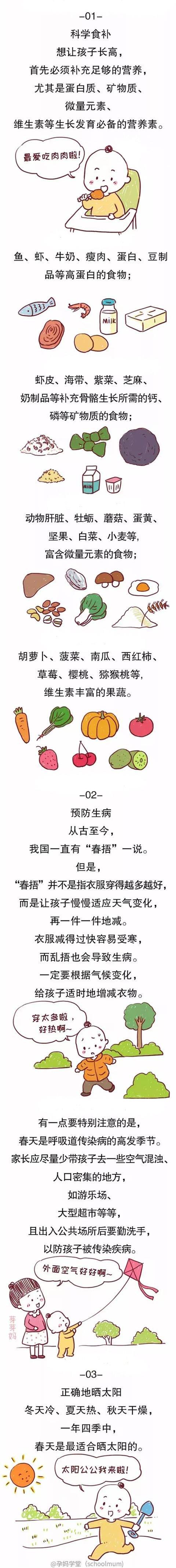 立春后是宝宝身高的猛长期，错过了就只能再等一年！