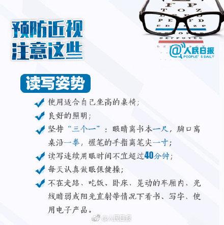 共同呵护好孩子的眼睛！权威部门教你防控近视