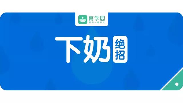 奶少、孩子吃不饱？就这4招，轻松变身“大奶牛”！