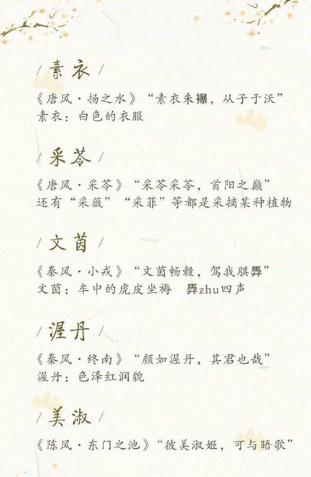 这些名字实在太美了，给宝宝起名可以参考了