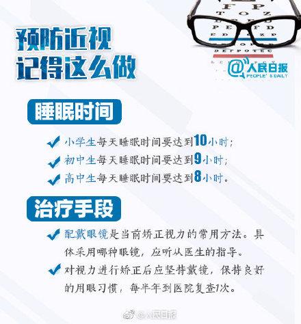 共同呵护好孩子的眼睛！权威部门教你防控近视